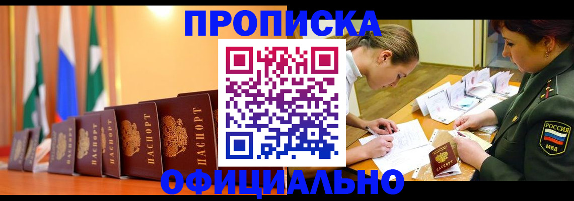 прописка паспорт в Сарове